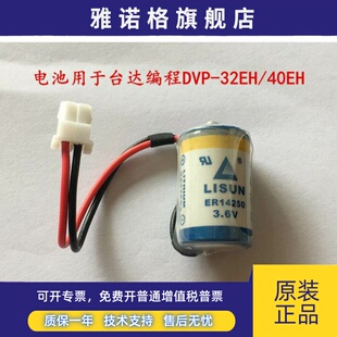 32EH 正品 3.6V锂电池带插头台达PLC编程器DVP ER14250 40EH用 KTS