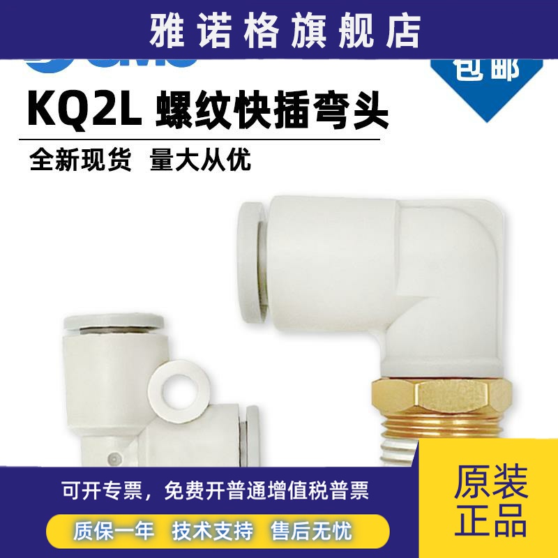SMC接头KQ2L06-M5A KQ2L04-01AS/08/10/12-00A N/02/03AS气管弯通