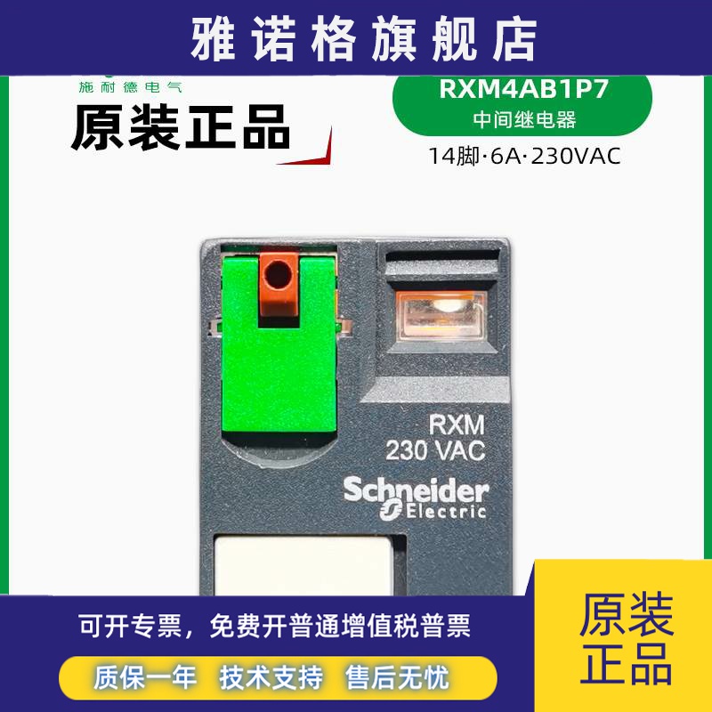 施耐德 RXM4AB1P7 交流230V继电器 RXM230VAC中间继电器 14脚6A