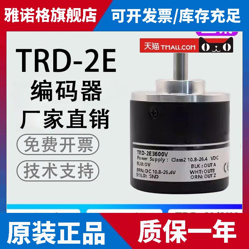 Koyo光洋型光电旋转编码器TRD-2E1000B 2E360A 2E2000 2E2500V 60