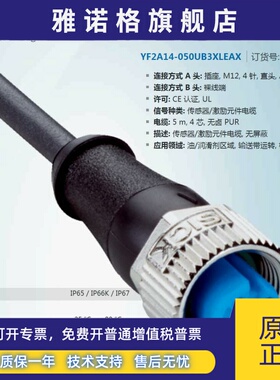 YF2A14-050UB3XLEAX德国西克SICK全新原装正品5米接插线2095608