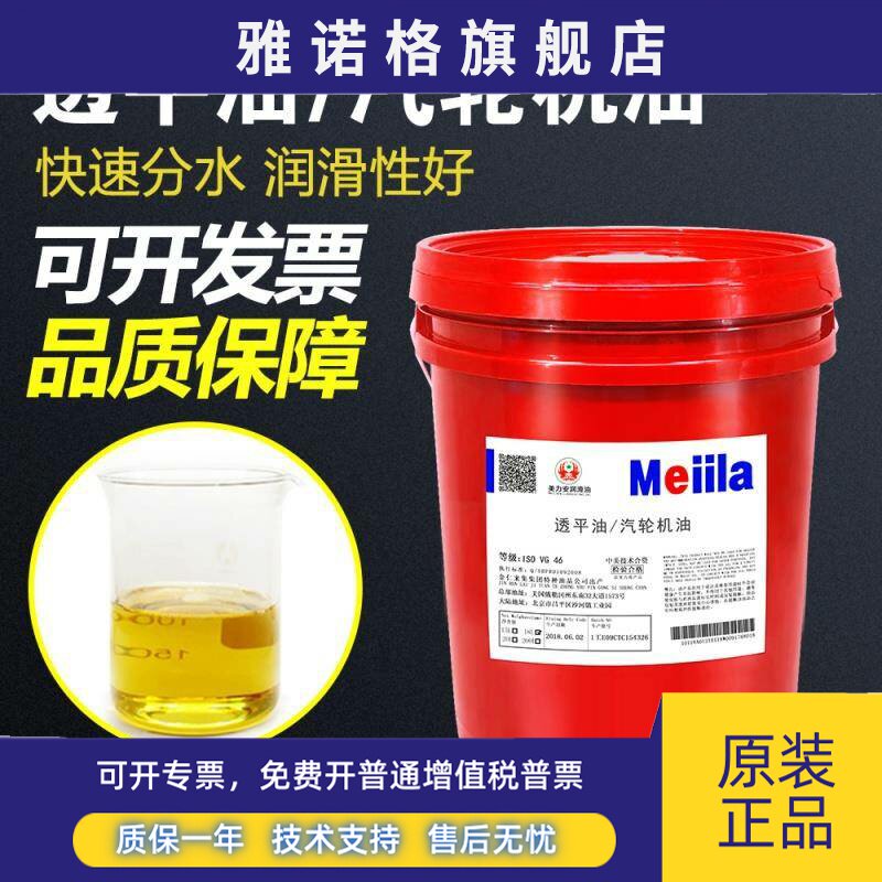 美力安汽轮机油32号46#68透平油机械机器船舶循环系统润滑油美孚