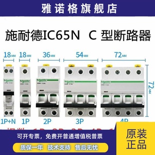 IC65N C型空开1A10A16A20A32A40A63A施耐德小型断路器 1P2P3P4P