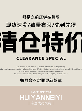 卉岩断码清仓专区粉丝回馈福利 65元1件 120元任选2件 售完不补
