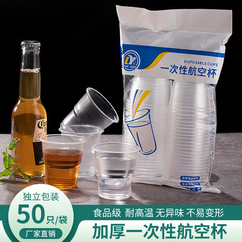 较厚款一次性杯子塑料杯加厚家用