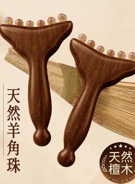 檀木刮痧板带羊角珠小推子按摩经