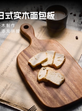 【好货严选】日式实木牛排砧板切面包案板木质小粘板水果托盘菜板