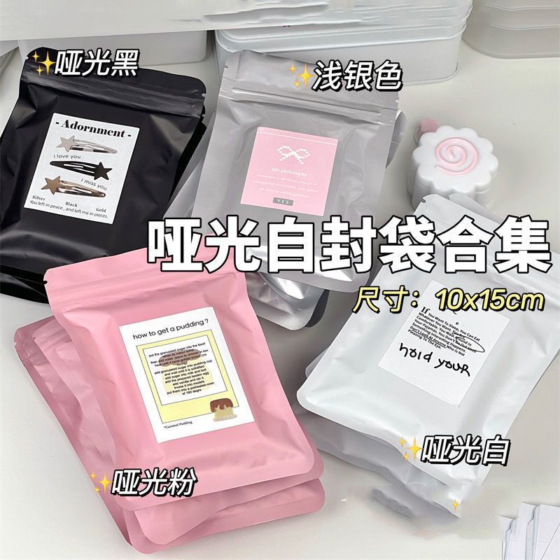 高颜值彩色磨砂自封袋可爱打包出货专用小卡卡套封口贴饰品滑条袋