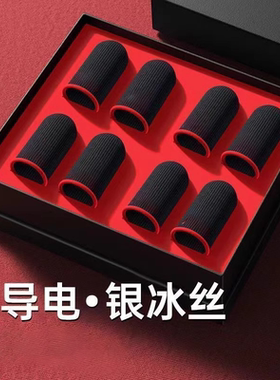 吃鸡手指套打游戏手套防汗神器拇指防滑手游触屏黑手汗指头套电竞