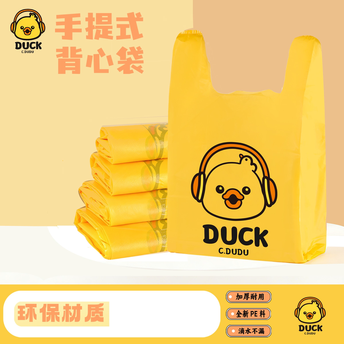 黄色小鸭加大加厚手提式背心垃圾家用垃圾袋