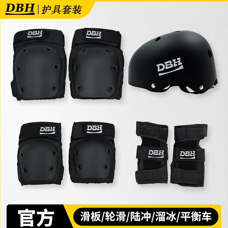 DBH专业护具头盔滑板轮滑陆冲