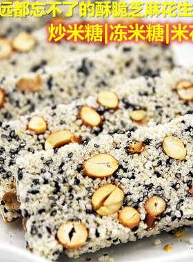 湖南特产手工麻糖米花糖四川重庆江津米酥米花酥传统手工零食甜食