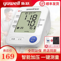 鱼跃电子血压计家用高精准上臂式血压测量机医生用全自动血压仪器