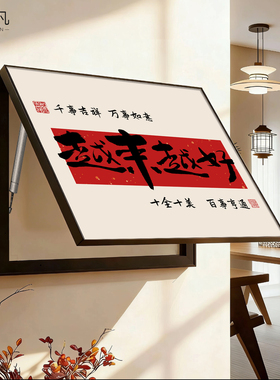 新中式简约电表箱遮挡装饰画