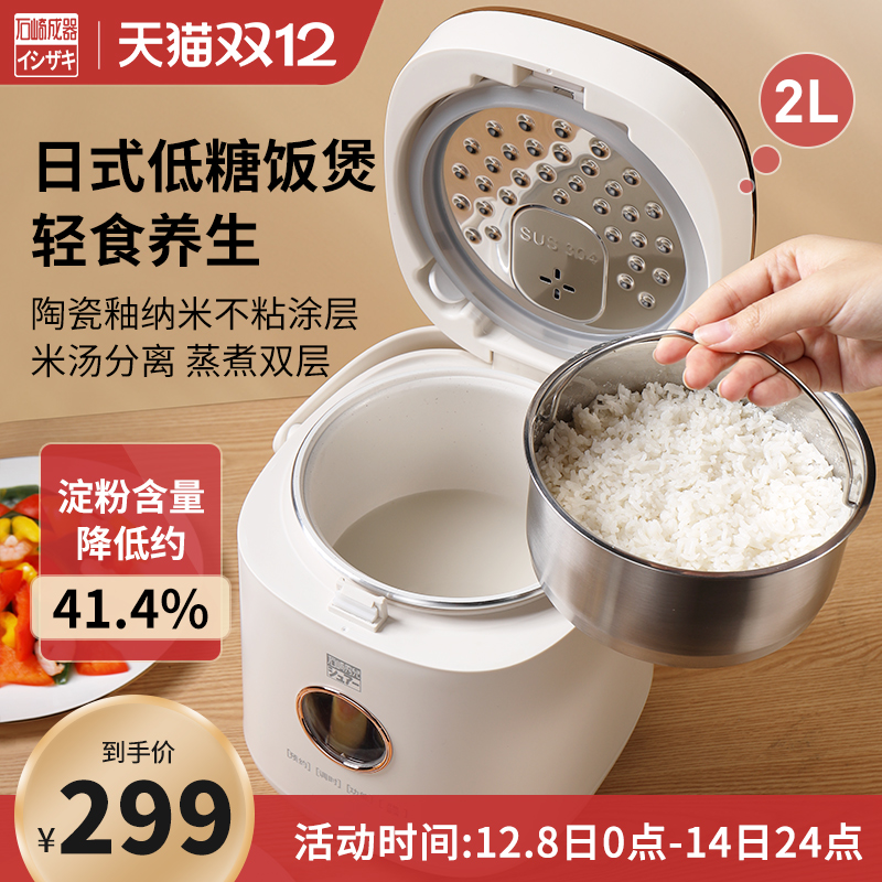 日本低糖电饭煲石崎成器迷你