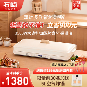 聚嗨日本SURE石崎秀儿聚嗨多功能料理锅烤肉家用烧烤电磁炉电烤盘