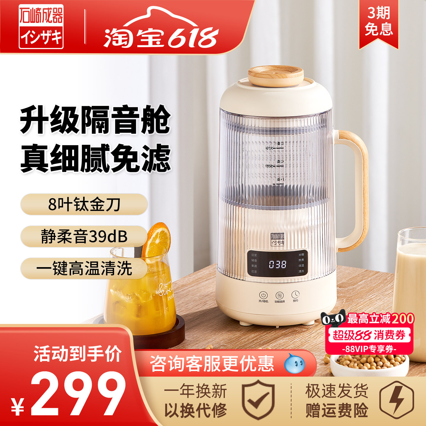 日本石崎成器破壁机多功能静低音罩豆浆机家用果汁机全自动清洗