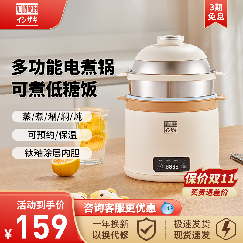 日本石崎成器电煮锅家用多功能电火锅蒸宿舍学生锅泡面煮饭小电锅