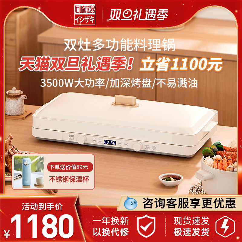 日本石崎成器多功能料理烤肉机