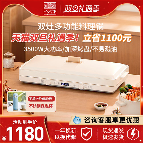 日本石崎成器多功能料理烤肉机