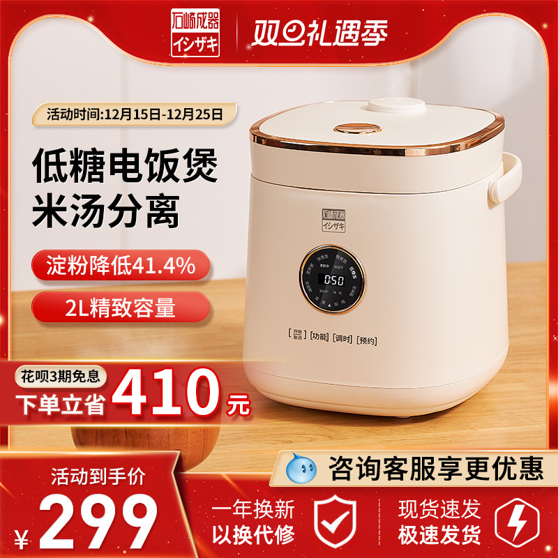 日本石崎成器低糖电饭煲米汤分离