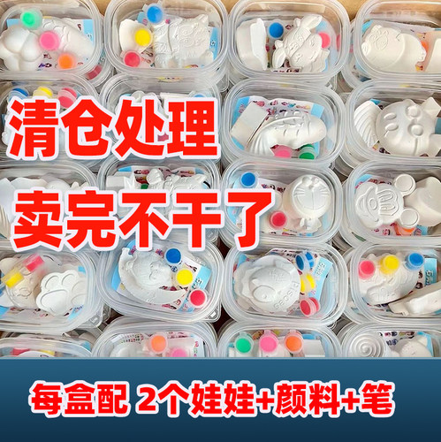 涂色石膏娃娃白胚益智礼盒装彩绘手工幼儿园小孩儿童涂鸦网红迷你