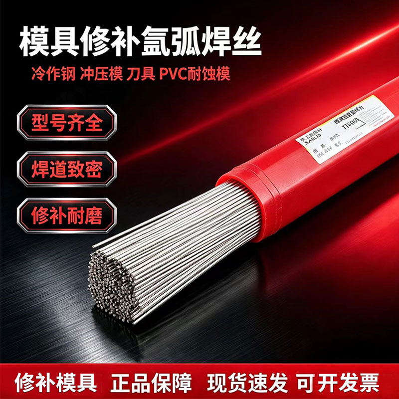 Cr12Mov模具钢修补焊丝Cr12Mov模具氩弧焊焊条1.0 1.2 1.6 2.0