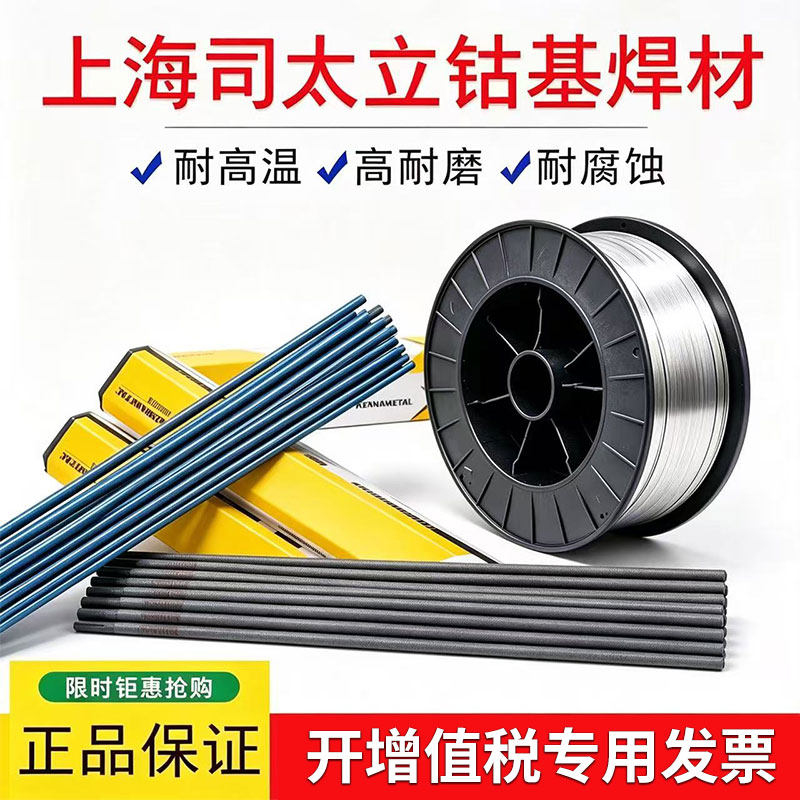 stellite1号肯纳上海司太立钴基焊丝焊条药芯氩弧焊丝钴铬钨铸棒