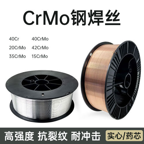 42CrMo40Cr 20 30 35CrMo 40CrNiMo铬钼钢气保激光焊丝高强度焊丝