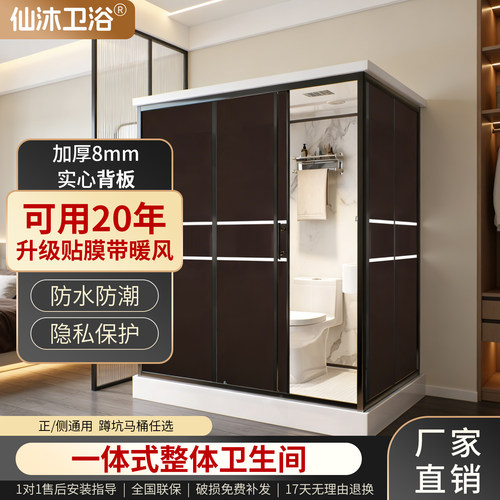 一体式干湿分离淋浴房