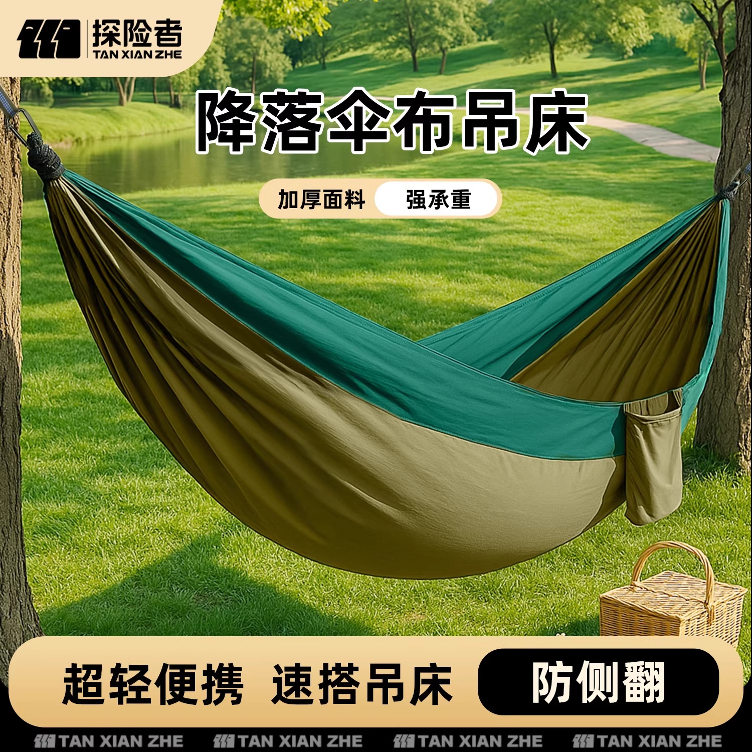 探险者吊床户外成人2025新款降落伞布防侧翻双人加厚儿童摇篮秋千