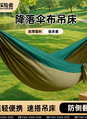 探险者吊床户外成人2025新款降落伞布防侧翻双人加厚儿童摇篮秋千
