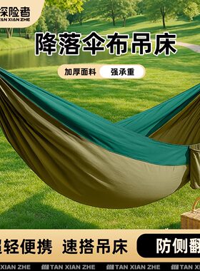 探险者吊床户外2025新款降落伞布