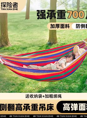 探险者户外露营防侧翻加厚吊床