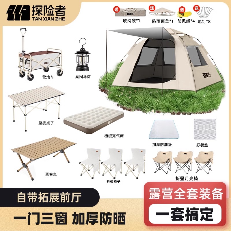 探险者折叠便携户外露营帐篷