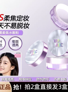 买2送1小仙女水散粉紫色蜜粉持久控油提亮防水防汗不易脱妆不卡粉