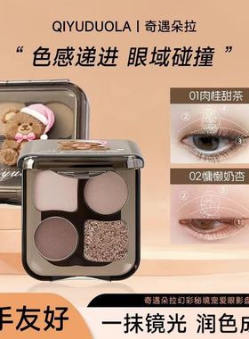买2送1 幻彩秘境宠爱爆闪四色眼影盘卧蚕提亮珠光哑光大地色新手