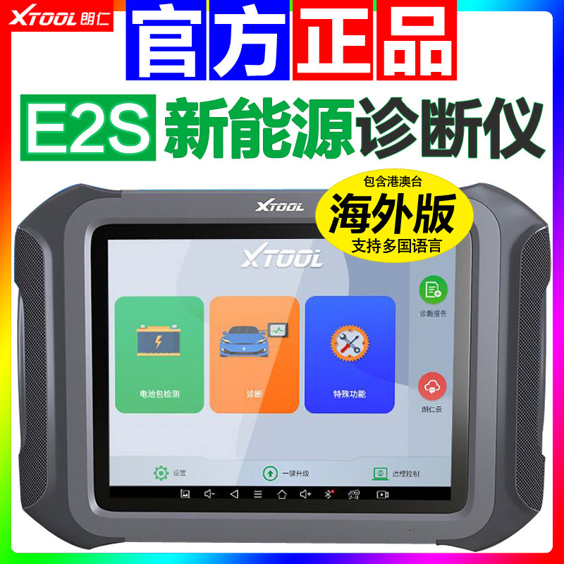 朗仁E2S新能源诊断仪海外版E2pro电动汽车故障检测仪国际版解码器