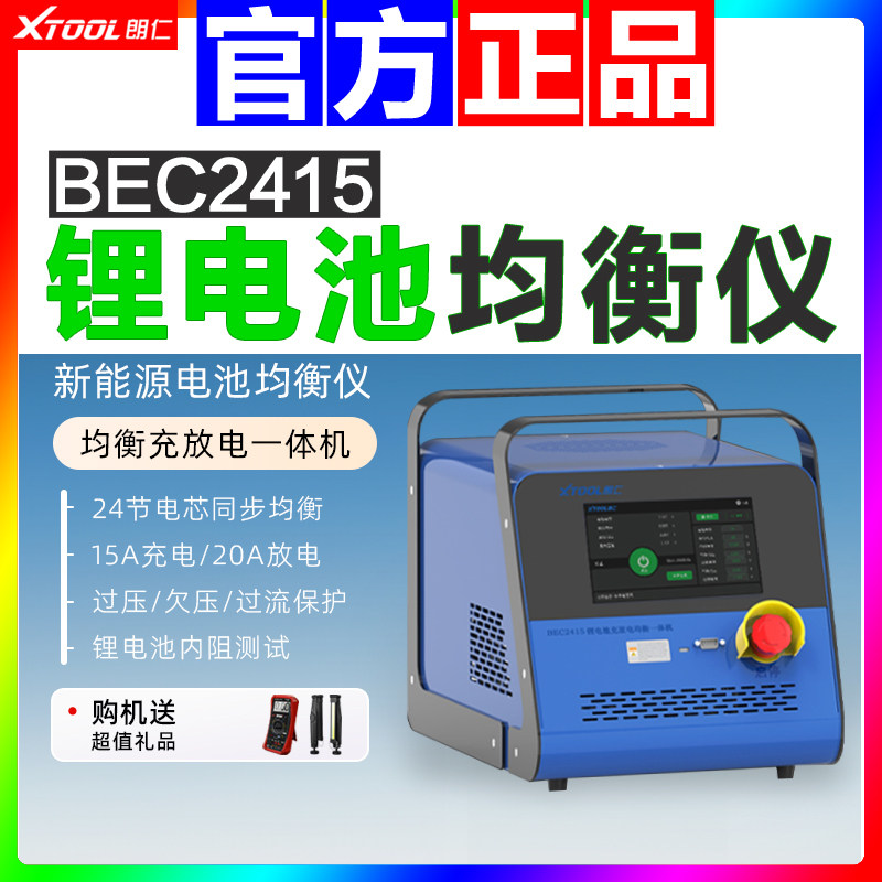 朗仁BEC2415新能源电池均衡仪