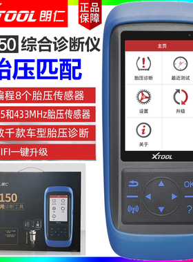 朗仁TP150胎压匹配仪通用型TS100轮胎压传感器汽车故障诊断监测器