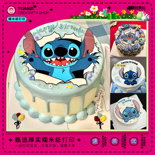 史迪仔蛋糕糯米纸打印定制