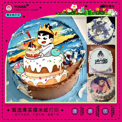 刺客伍六七糯米纸打印定制