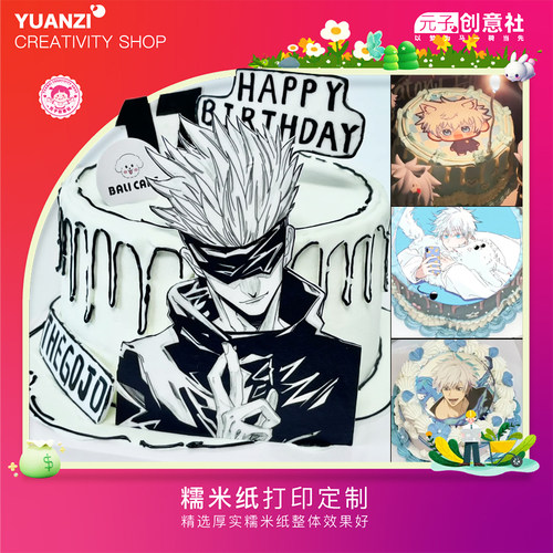 五条悟糯米纸打印定制糖纸