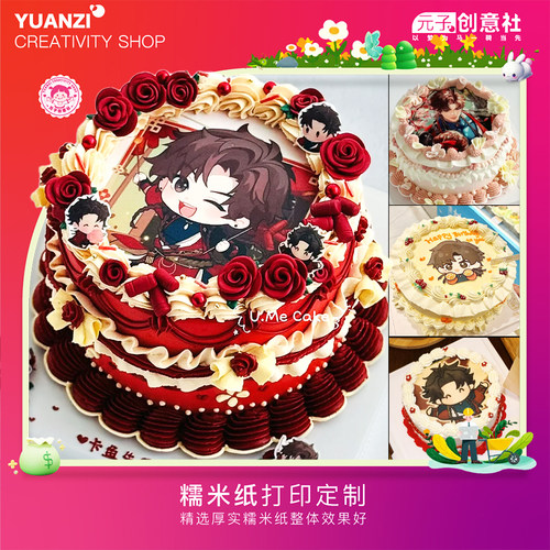 代号鸢蛋糕糯米纸打印定制