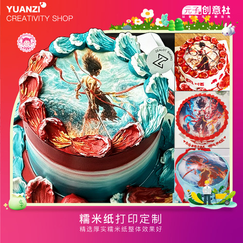 哪咤蛋糕糯米纸打印哪吒定制痛糕糖霜纸敖丙烘焙a4生日蛋糕装饰