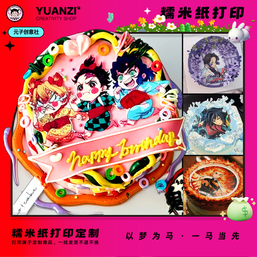鬼灭之刃糯米纸打印定制动漫