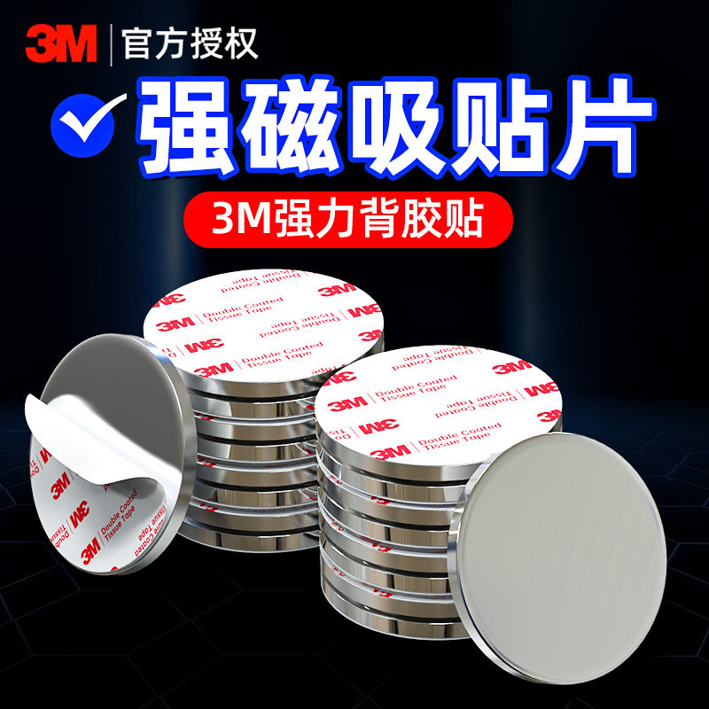强力磁吸贴片磁铁贴片强磁背胶自磁性贴