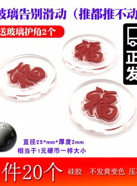 福字桌子桌面硅胶玻璃防滑垫片