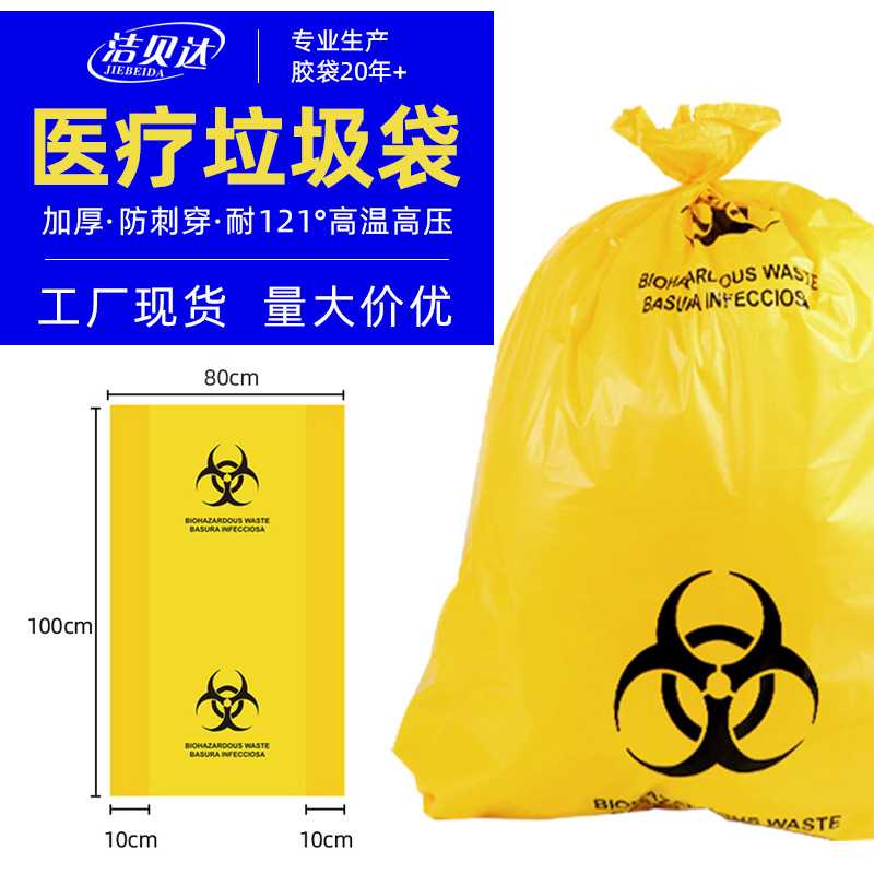 现货100L80*100高温高压医疗袋 121&deg;红色PE垃圾袋高温灭菌危害袋