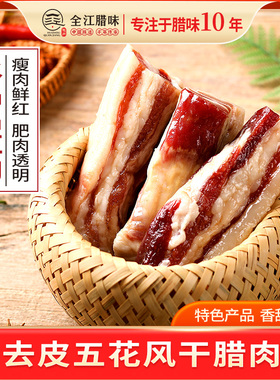 安徽全江水晶广式腊肉五花肉风干自制特色腊味